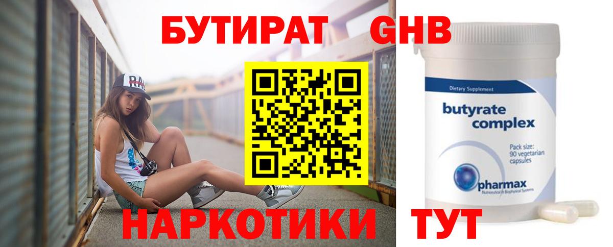 БУТИРАТ BDO 33%  Вход с VPN  Богородицк 