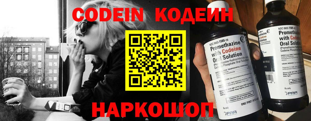 Codein напиток Lean (лин)  Codein напиток Lean (лин)  Вход с VPN  Богородицк 