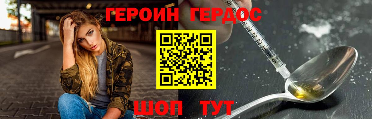 ГЕРОИН Heroin Богородицк