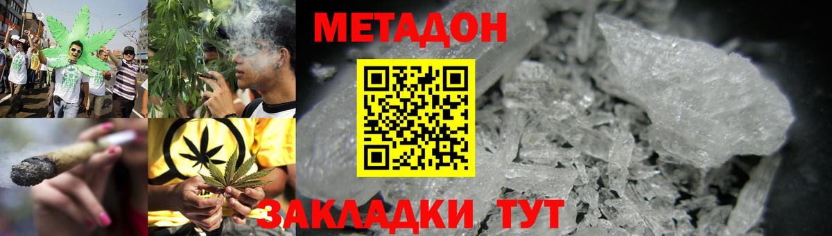 МЕТАДОН VHQ Богородицк