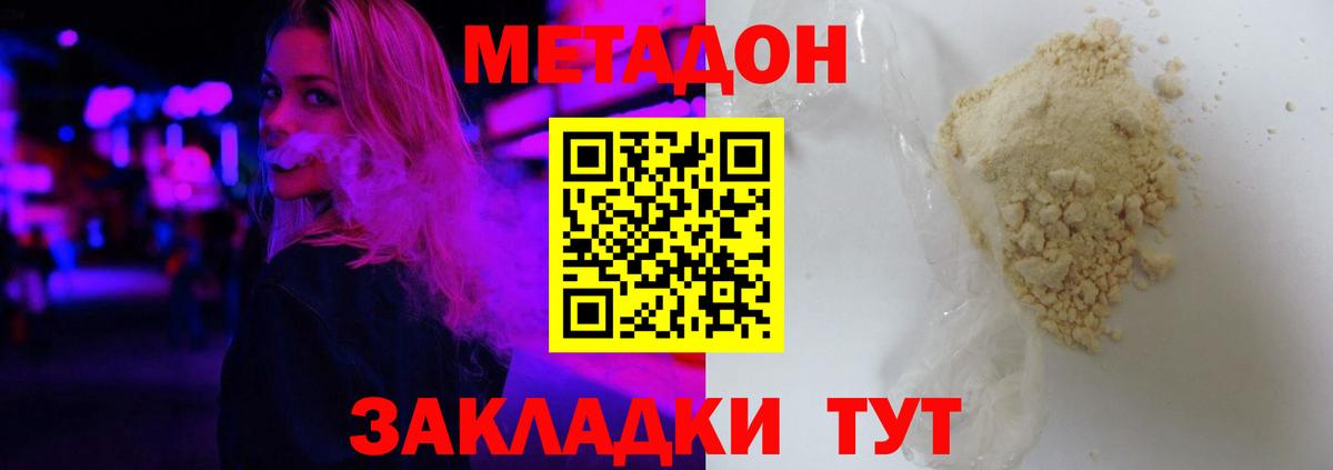 Метадон белоснежный  Метадон methadone  Вход с VPN  Богородицк 