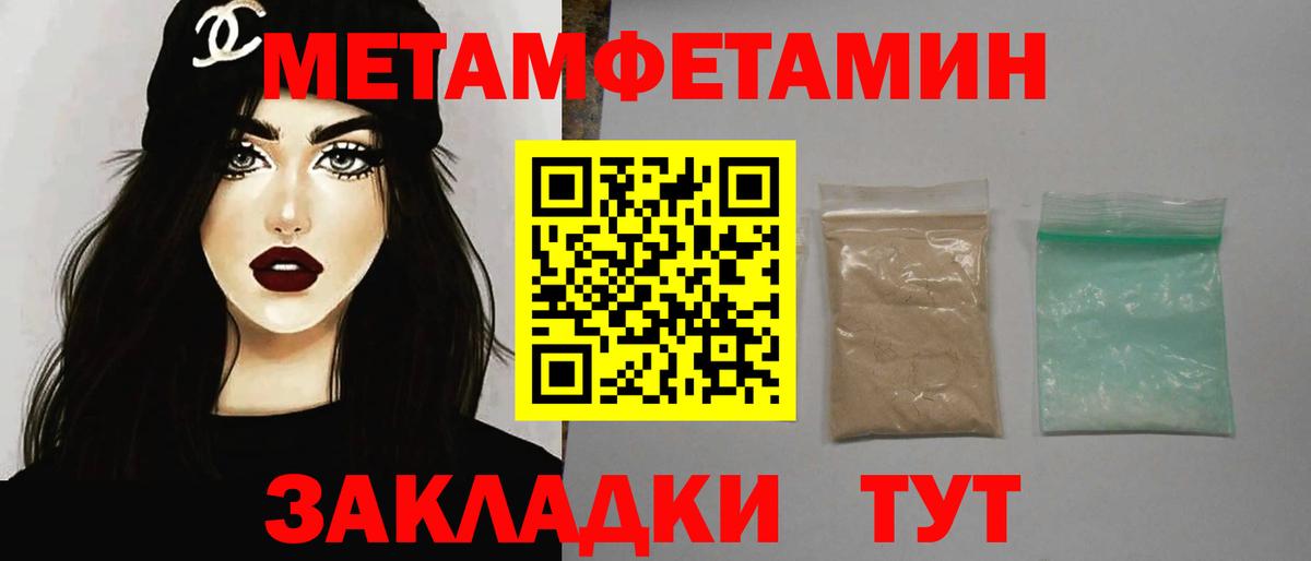 МЕТАМФЕТАМИН кристалл  МЕТАМФЕТАМИН кристалл  Вход с VPN  Первитин  Богородицк 